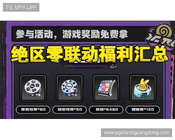 PG娱乐注册中心开启全新优惠活动吸引大量玩家关注，提供多样化的注册福利提升用户体验