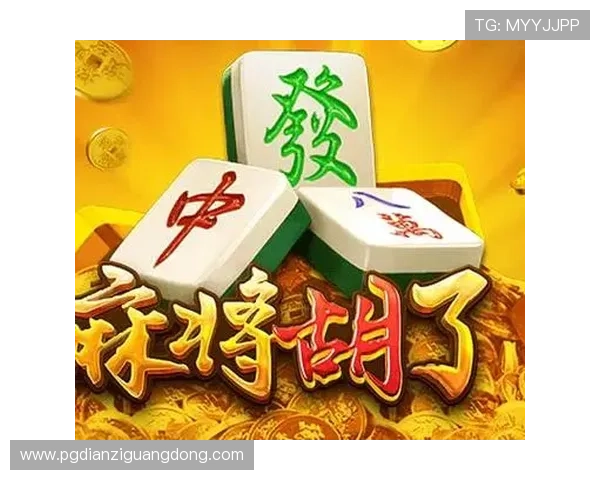 如何在PG麻将中合理运用吃分技巧提升胡牌概率实现游戏中的稳步增长