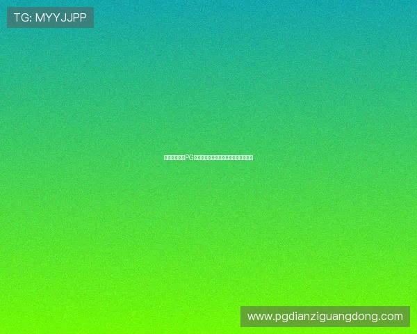 如何顺利完成PG试玩版试玩登录流程详细操作步骤解析