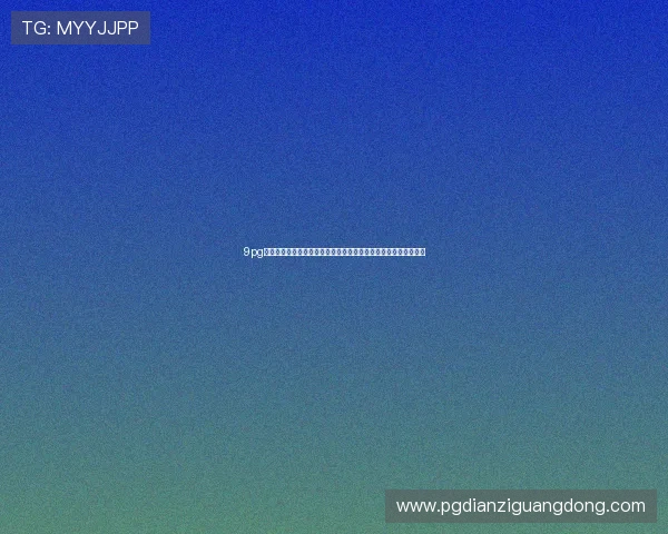 9pg官方下载平台提供最新世界杯赛事直播和精彩集锦内容全方位覆盖 9pg官方下载平台提供最新世界杯赛事直播和精彩集锦内容全方位覆盖