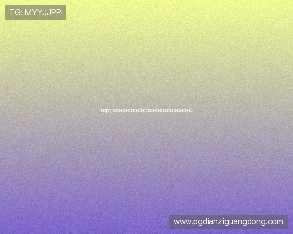 一号pg娱乐电子游戏平台提供丰富多样的高品质游戏体验满足玩家多样化娱乐需求 一号pg娱乐电子游戏平台提供丰富多样的高品质游戏体验满足玩家多样化娱乐需求