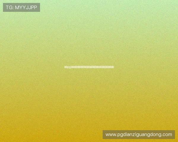 最稳pg旗舰电子客户端实现技术突破,为玩家提供最可靠的游戏环境保障 最稳pg旗舰电子客户端实现技术突破,为玩家提供最可靠的游戏环境保障